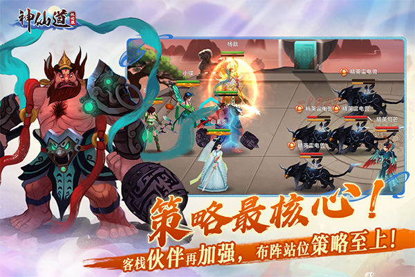 神仙道高清重制版