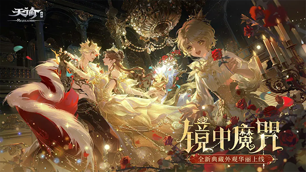 天谕手机版新版