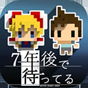 我在7年后等着你手机版