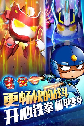 开心超人机甲联盟最新版