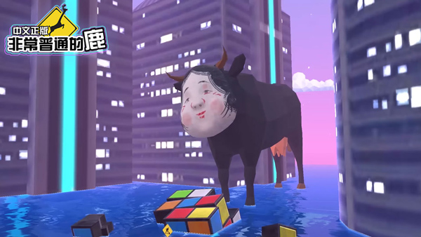 非常普通的鹿未来篇正版