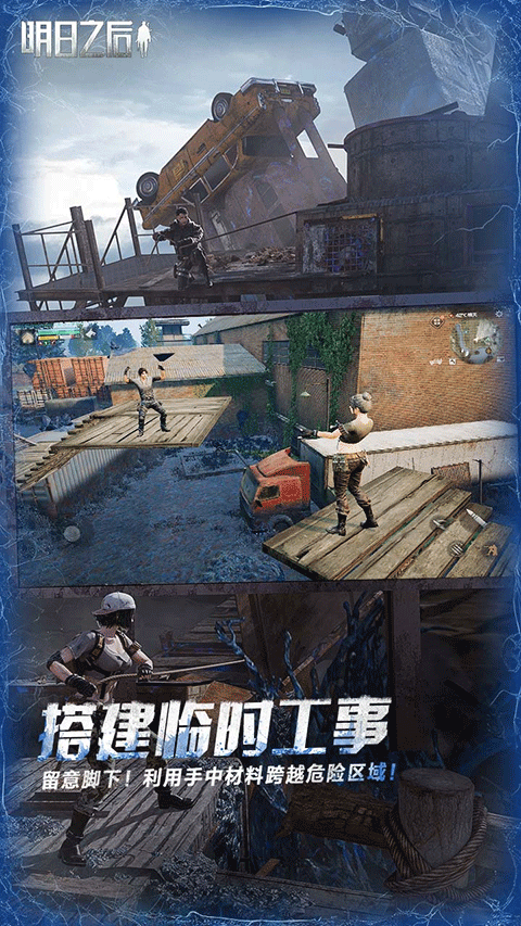 明日之后微信版