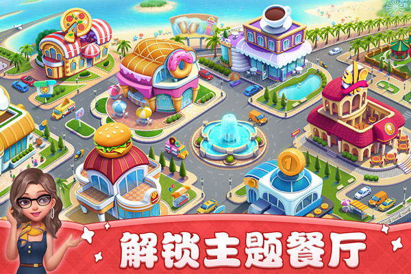 小镇大厨国际最新版游戏