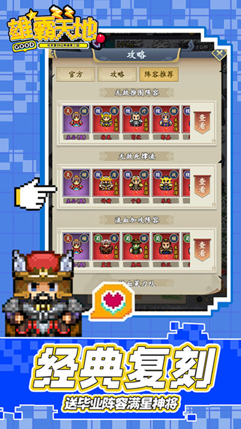 雄霸天地免费版