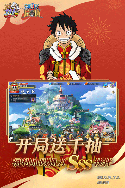 航海王启航福利版