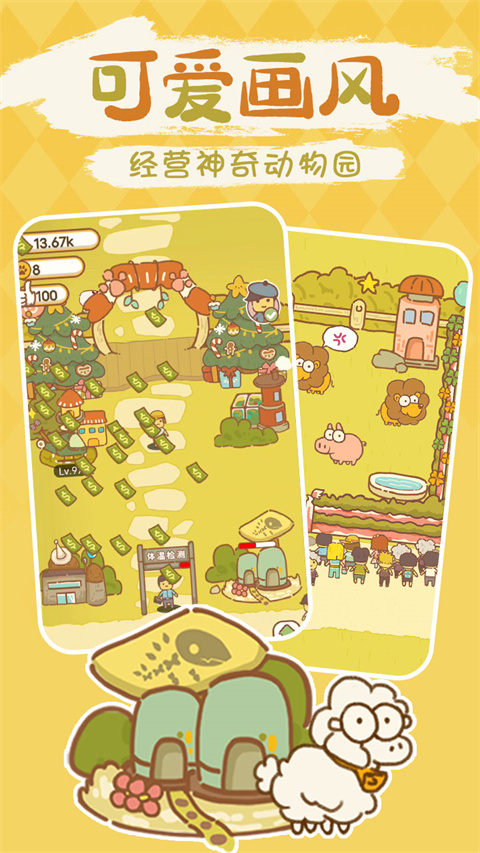 动物园模拟器最新版本