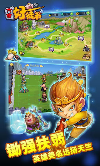 大唐好徒弟正版