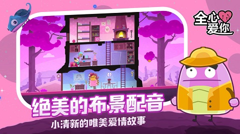 全心爱你手机版