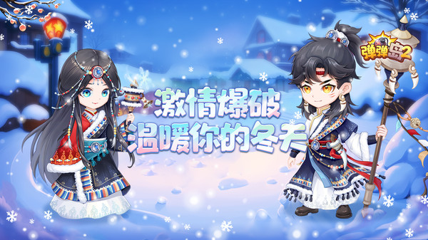 弹弹岛2免费版手游