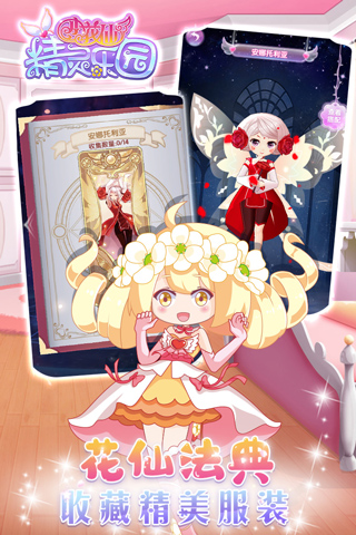 小花仙精灵乐园手机版最新版本