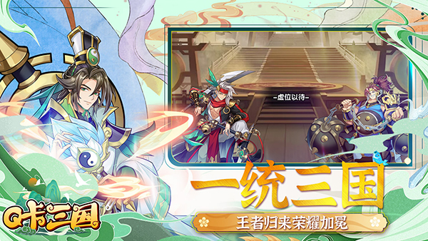 Q卡三国最新版