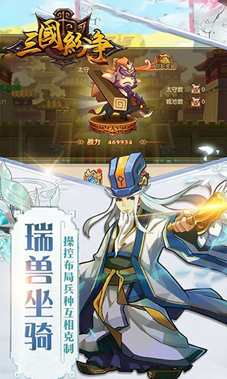 三国纷争手游