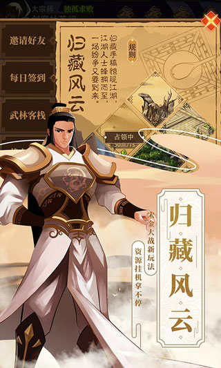 武林英雄传手游免费版