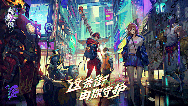 镇魂街天生为王小米渠道服