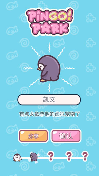 萌企鹅乐园游戏