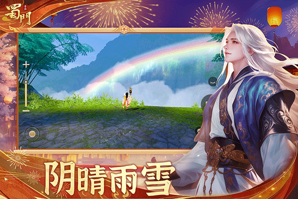 蜀门手游云蟾版