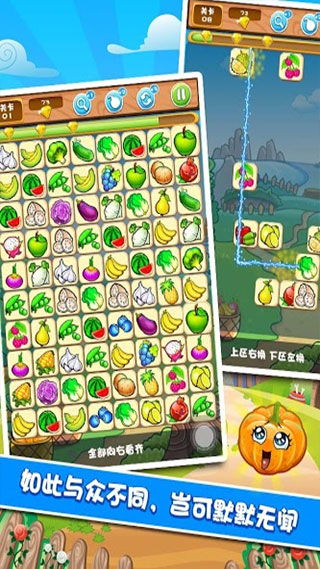 果蔬连连看3手机版