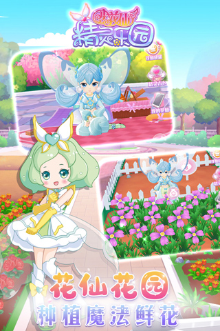 小花仙精灵乐园手机版最新版本