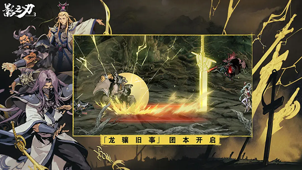 影之刃3最新版手游