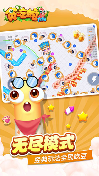 贪吃蛇在线正版