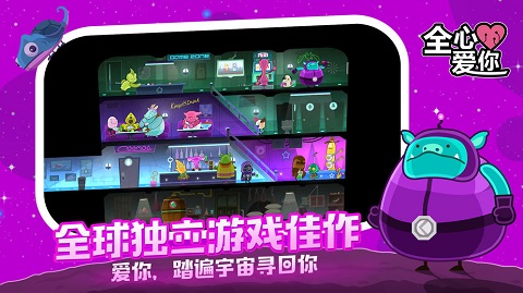 全心爱你手机版