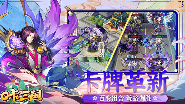 Q卡三国最新版