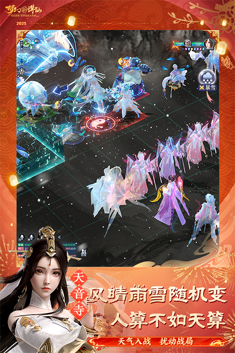 梦幻新诛仙手游互通版