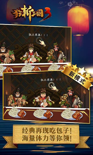狂斩三国3正版