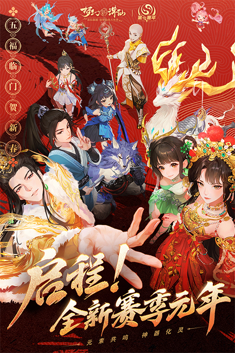 梦幻新诛仙手游互通版