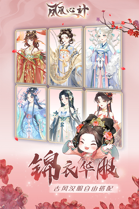 凤凰心计华为版