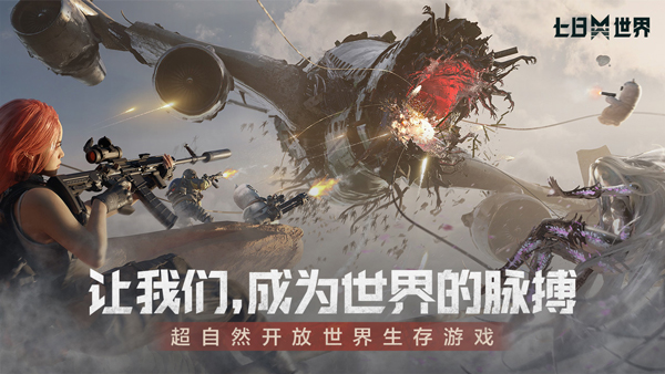 七日世界安卓版手游