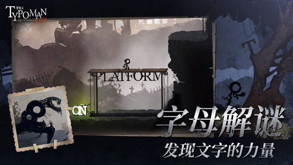 字母人重制版手游