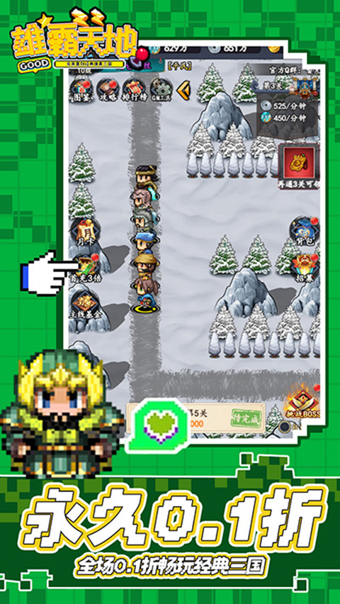 雄霸天地免费版