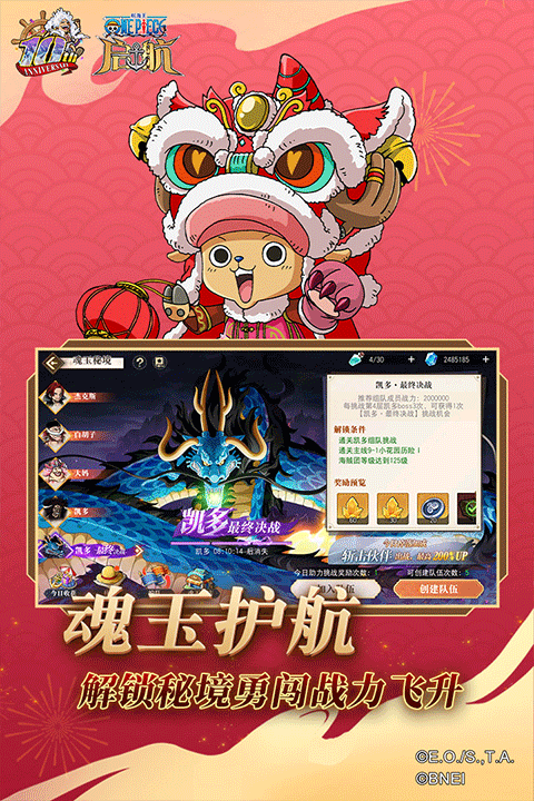 航海王启航福利版