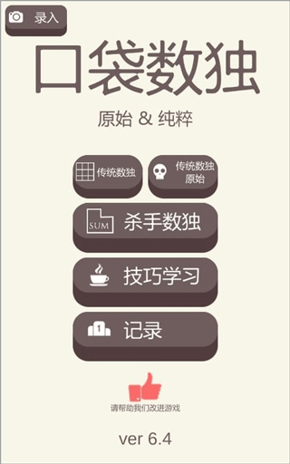 sudoku数独经典版