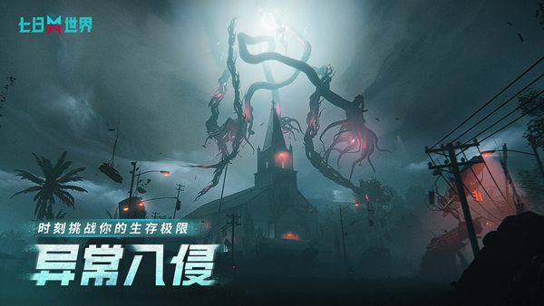 七日世界安卓版手游