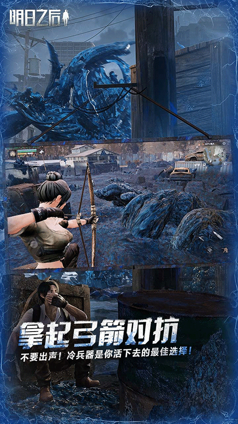 明日之后微信版