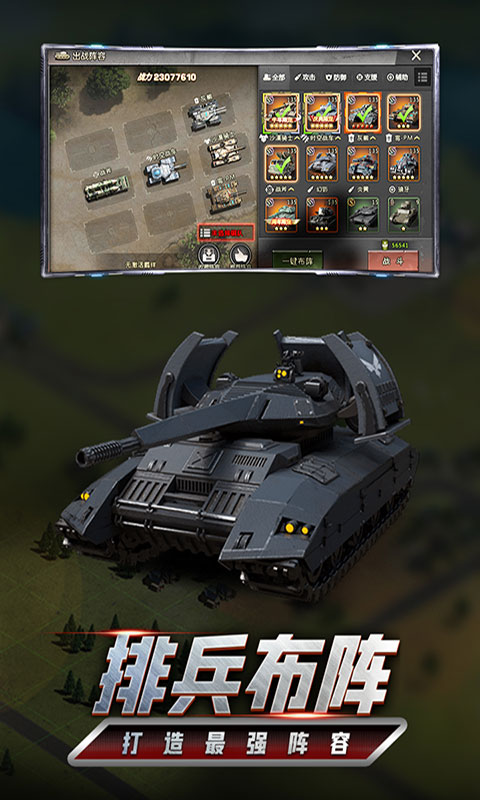 我的坦克我的团小米版