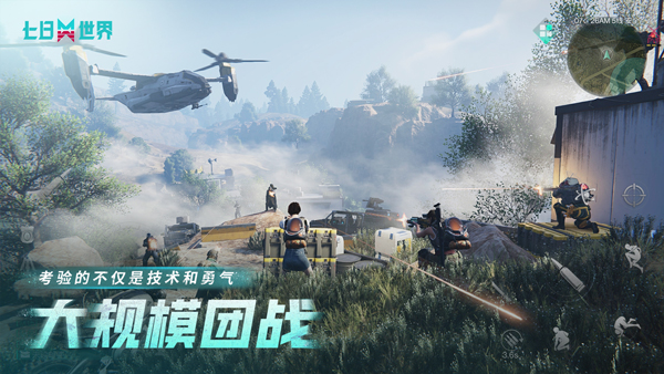 七日世界安卓版手游