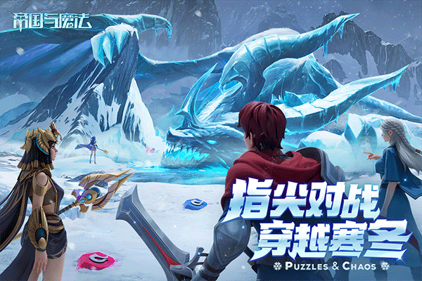 帝国与魔法手游