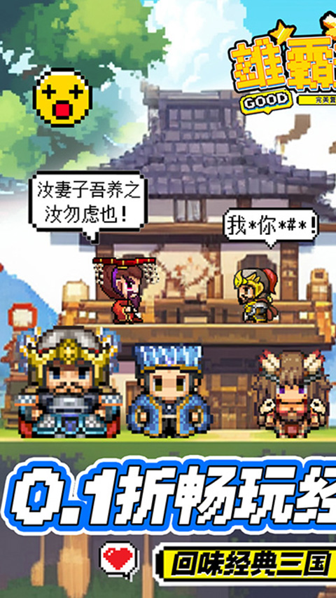 雄霸天地免费版