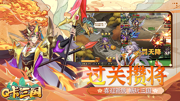 Q卡三国最新版