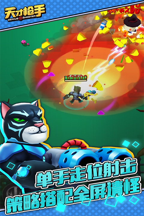 天才枪手手游最新版本