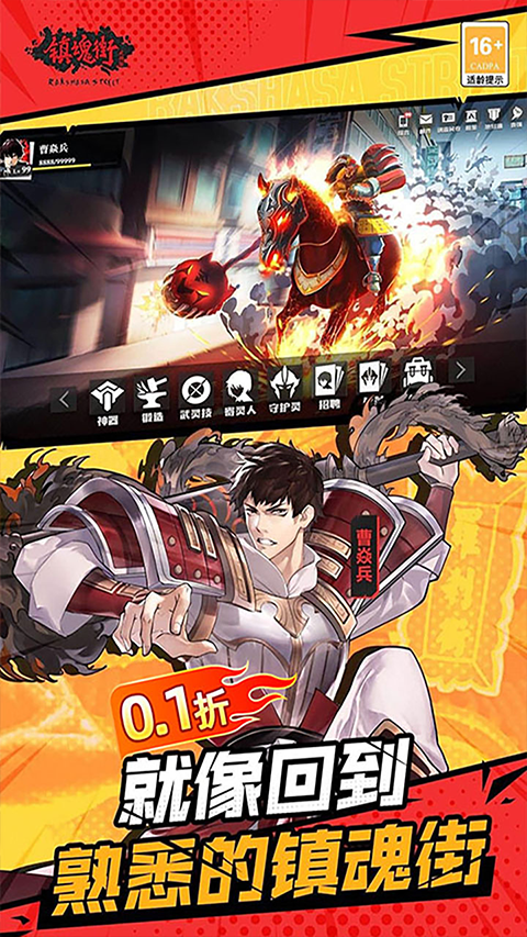 镇魂街武神躯手游单机版