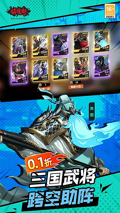 镇魂街武神躯手游单机版