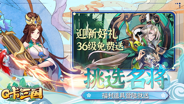 Q卡三国最新版
