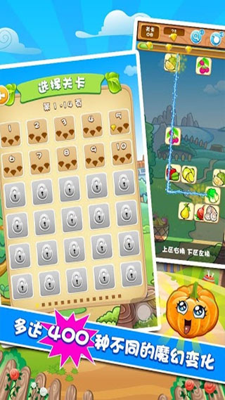 果蔬连连看3手机版