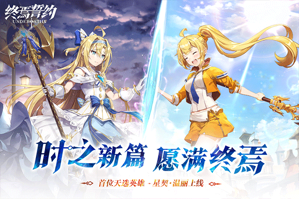 终焉誓约免费版