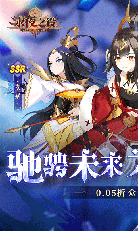 永夜之役国际服