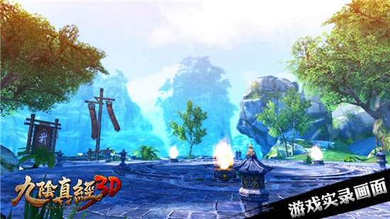 九阴真经3D手游